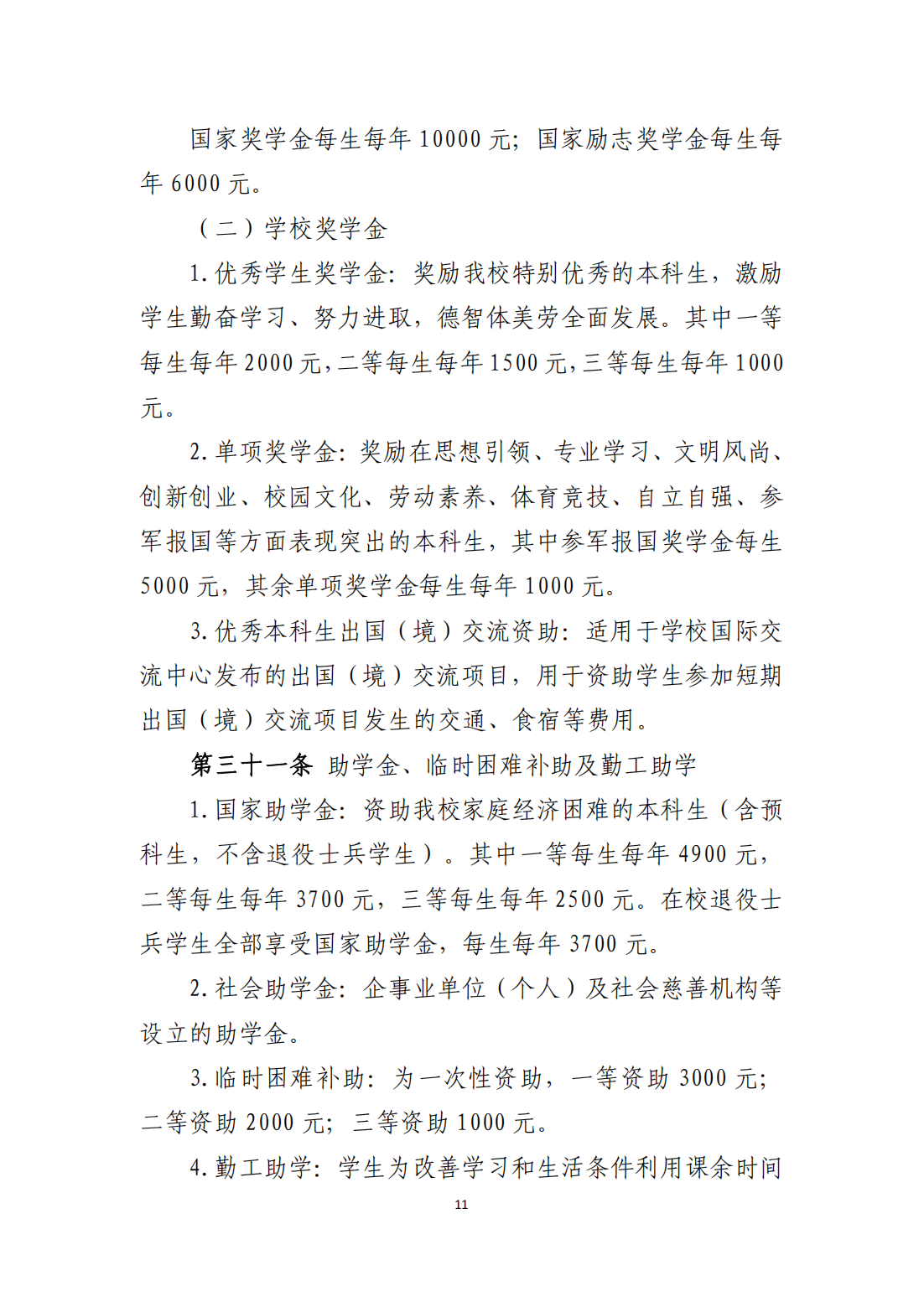 兰州财经大学 2025 年普通本科招生章程